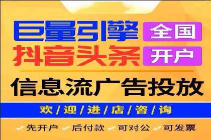 信息流广告开户全攻略：企业案例分享